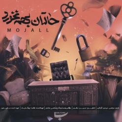دانلود آهنگ مجال حالتان بهم نخورد با کیفیت 320